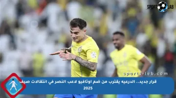قرار جديد.. الدرعية يقترب من ضم أوتافيو لاعب النصر في انتقالات صيف 2025